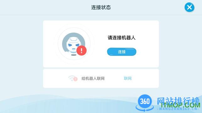 Ebot教育版
