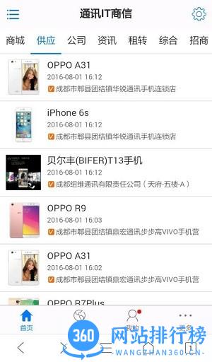中国通讯市场网app最新版 v2.0.18 安卓版 2