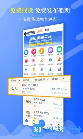 笛笛叫船 笛笛叫船app