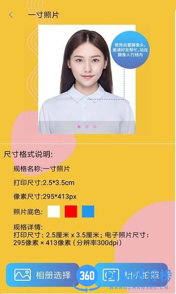 一寸照制作免费软件 v1.1.8 安卓版 2