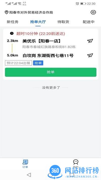 羊村便利宝配送中心 v1.12.2 安卓版 1