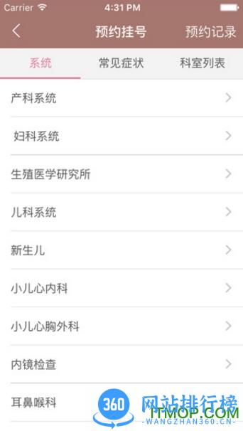 甘肃省妇幼保健院 v2.2.8640安卓版 2