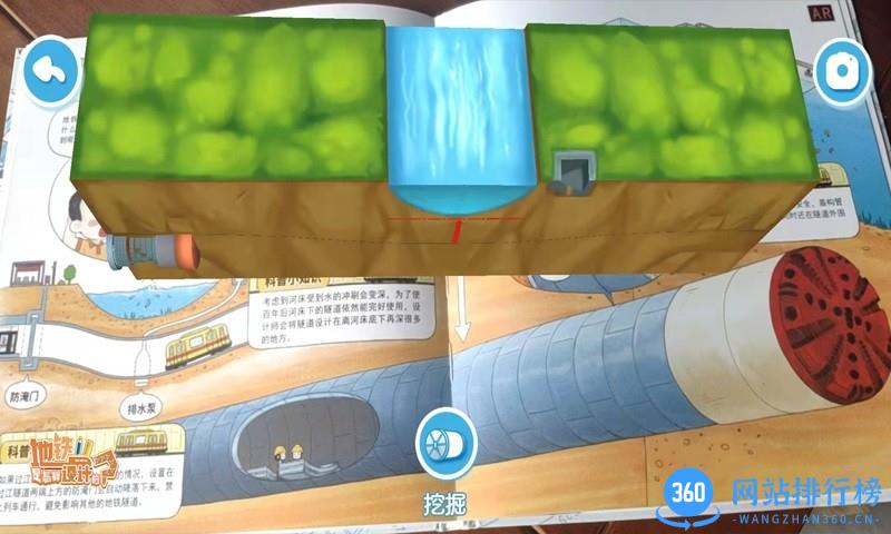 地铁是怎样设计的ar app v1 安卓版 2