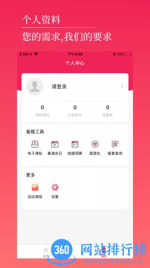 红丝婚礼app v2.5.1 安卓版 2