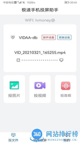 云视听极光投屏软件 v1.2.9 安卓版 1
