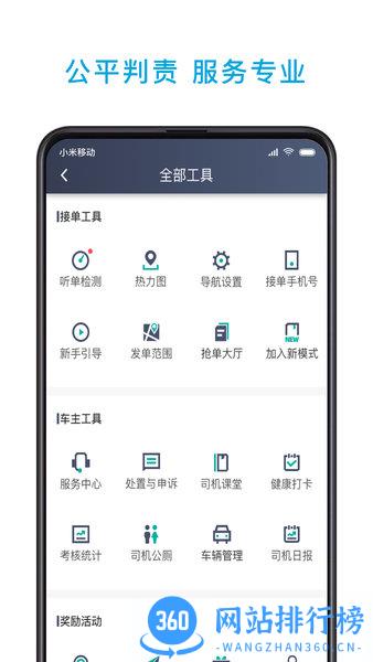 小巷约车司机端app