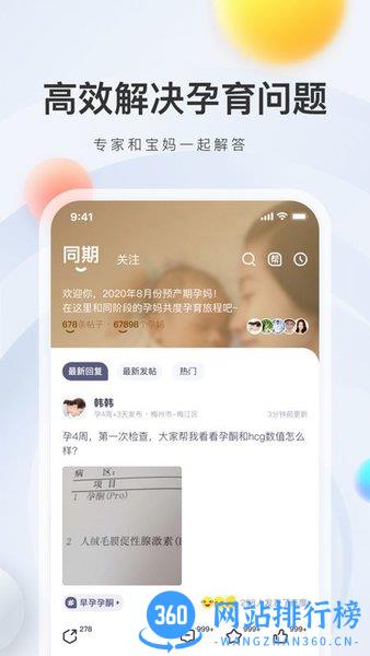 妈妈帮孕育app