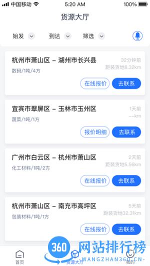 传化货运网app手机版 v1.0.64 安卓版 3