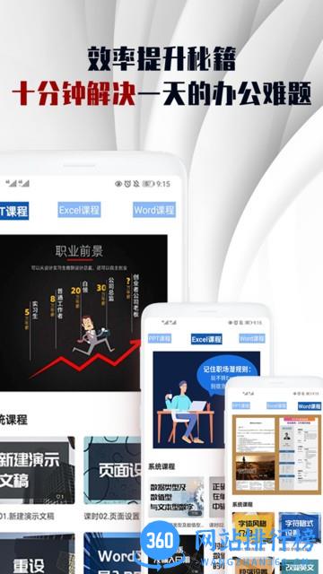 PPT文件制作教程软件 v1.0.6 安卓版 1