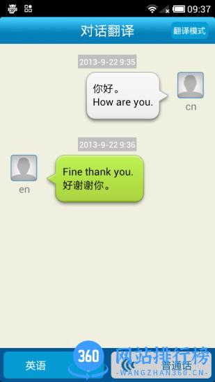 同声翻译 同声翻译下载