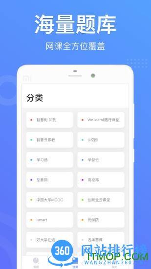 懒人搜题 v1.0.9 安卓版 3