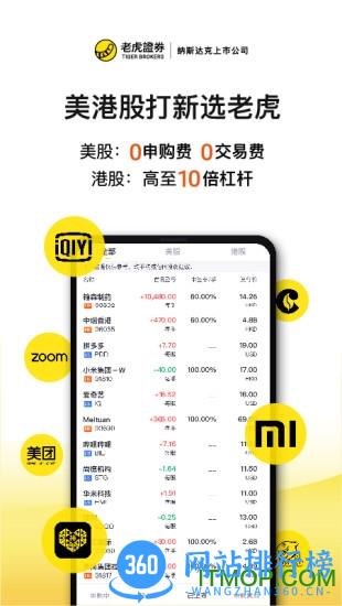 Tiger Trade老虎证券 v9.0.0.2 安卓最新版本 3