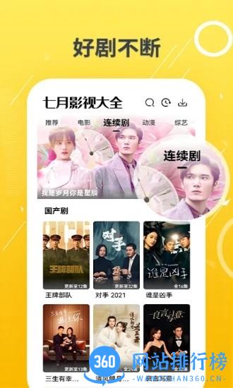 七月影视大全app官方版 1.2.7  安卓版 3