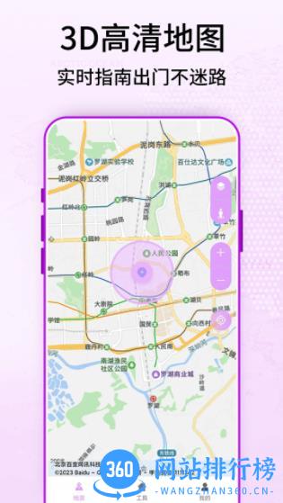 奥维3D卫星街景地图 v1 最新安卓版 0
