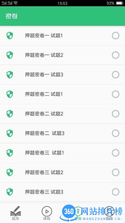 乡村全科执业助理医师丰题库手机版 v1.2.5 安卓版 0