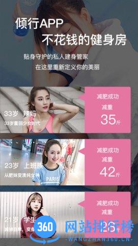 倾行运动 v2.67 安卓版 1