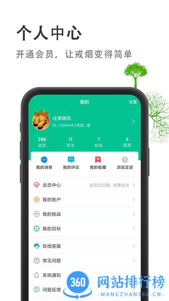 戒烟客戒烟软件 v6.1.1 安卓版 0
