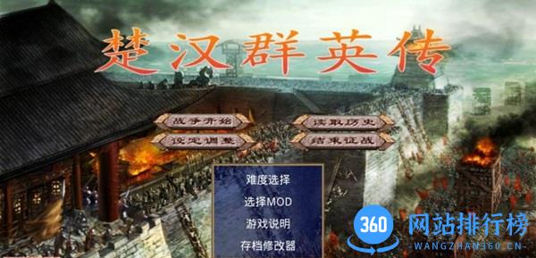 楚汉群英传2.8破解版