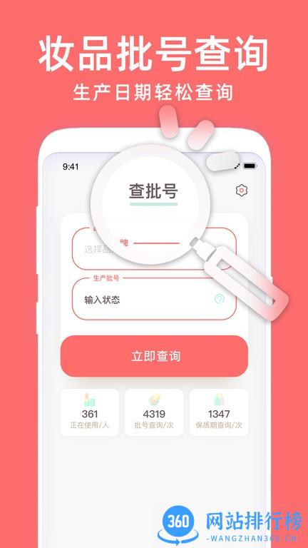 凹凹啦化妆品美丽查妆官方版 v1.0.0 安卓版 1