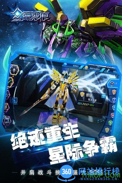 九游星际裂痕手游 v1.0.5 安卓版 0