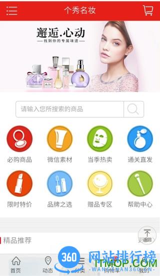个秀名妆 个秀名妆