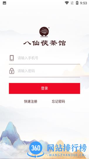 八仙茯茶馆商城 v1.2.1 安卓版 1