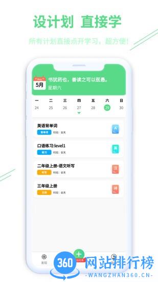 趣自习学习软件 v1.4.7 安卓版 2
