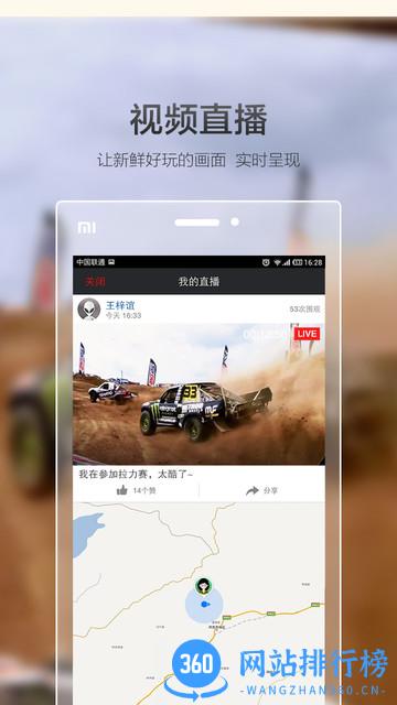 Goluk智能行车记录仪 v4.9.0 安卓版 1