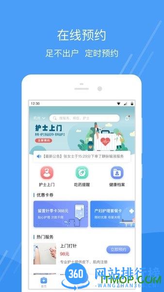 护士小鹿 v2.7.2 安卓版 3