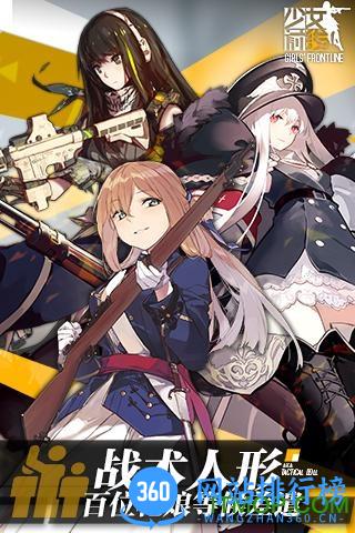 少女前线免root反和谐 v2.000_263 安卓最新版 0