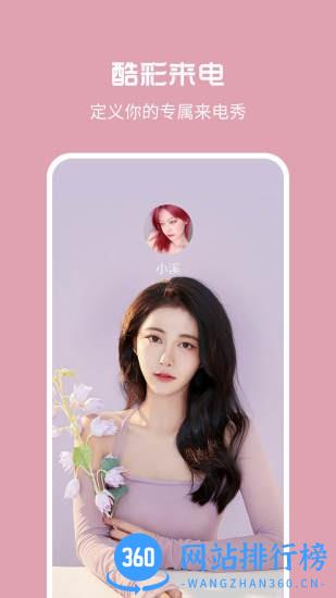 酷彩来电秀app v1.1.7.2 安卓版 0