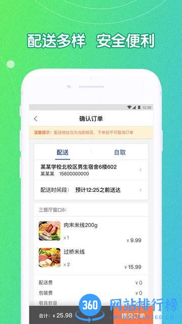 u饭云餐高校版app