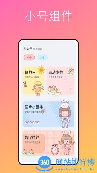pandawidget小组件下载