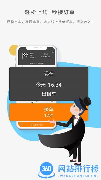 网约的士<a href=/zt/12423-0.html target=_blank class=infotextkey>司机软件</a>