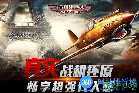 浴血长空手游国际服 v5.4.148 官网安卓版 0