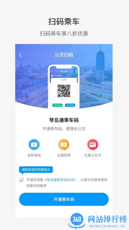 便捷青岛 便捷青岛app下载
