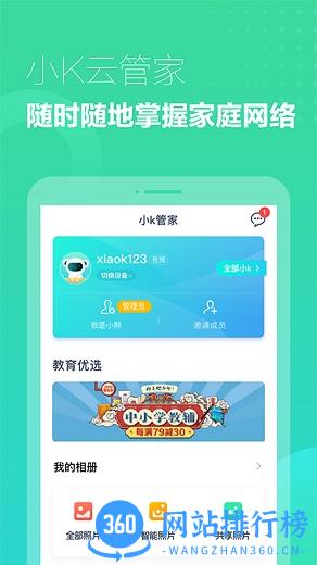 小K云管家 v3.7.3 安卓版 0