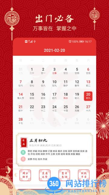 经典万年历老<a href=/zt/4492-0.html target=_blank class=infotextkey>黄历app</a>下载