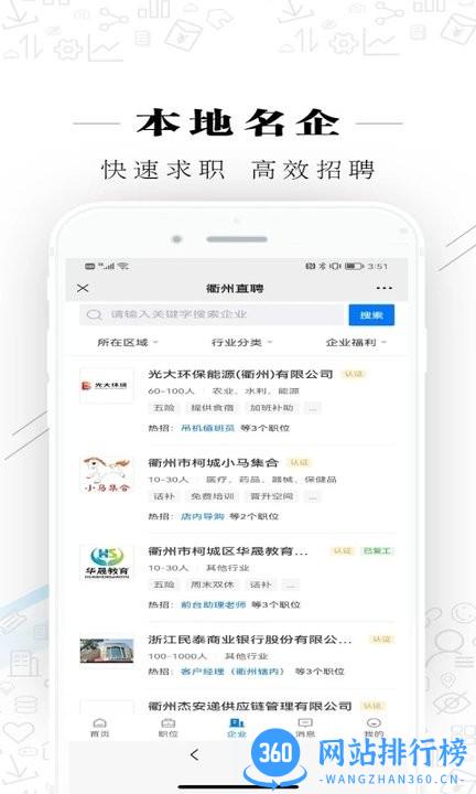 衢州直聘平台 v2.6.4 安卓版 3