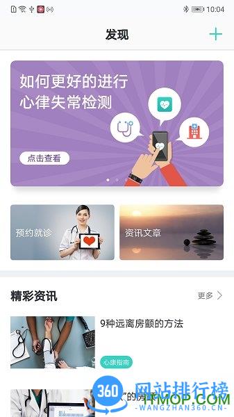 华为荣耀手表心脏健康研究软件 v4.2.0 安卓版 0
