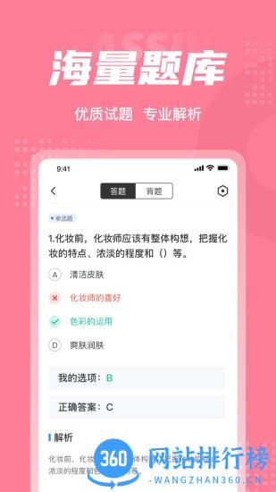 化妆师考试聚题库app v1.6.1 安卓版 2