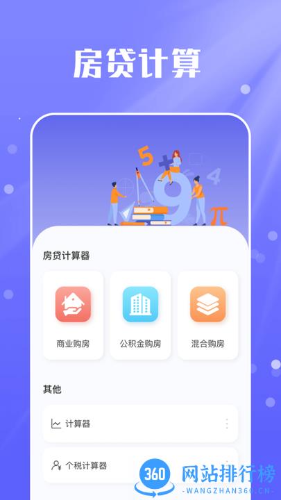 房贷计算器实用版app v1.1 安卓版 2