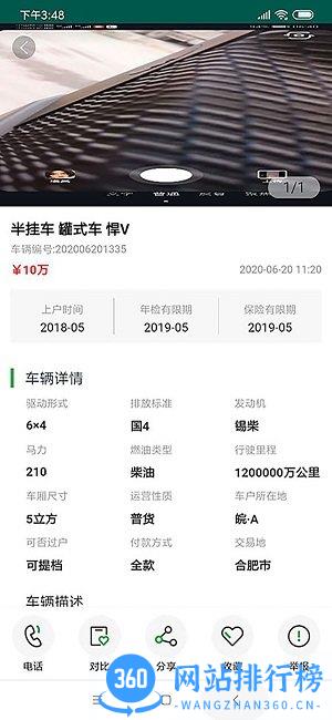 货车易卖app