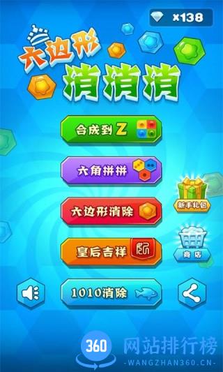 六边形消消乐后宫版
