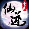 全民仙逆内购