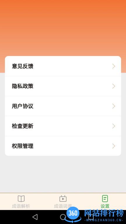 吉祥成语手机版 v2.0.3 安卓版 3