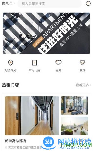 朗诗寓app v2.2.5 安卓版 0