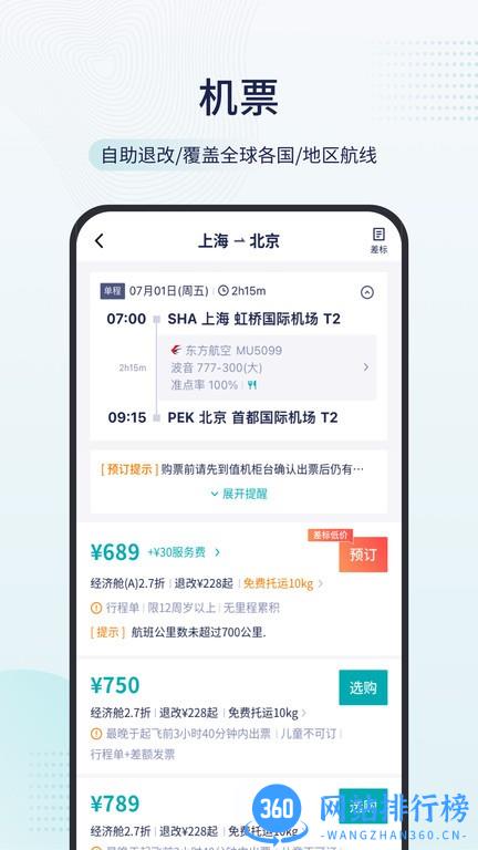 致行商旅app v9.10.1 安卓版 1