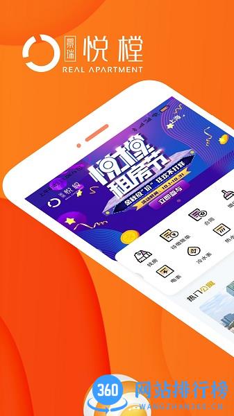 悦樘公寓app v5.1.9 安卓版 3