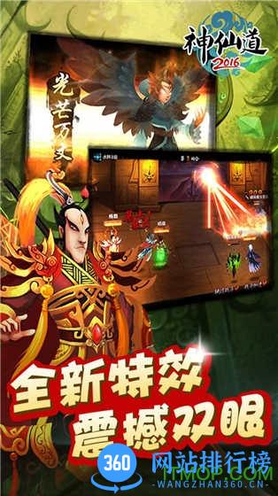 神仙道2016变态版 v2.0.0 安卓修改版 2